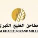شركة مطاحن الخليج الكبرى تعلن وظيفة شاغرة