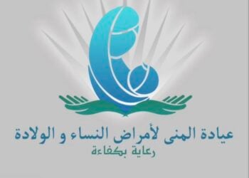 عيادة المنى لأمراض النساء و الولادة في نزوى تعلن وظيفة شاغرة