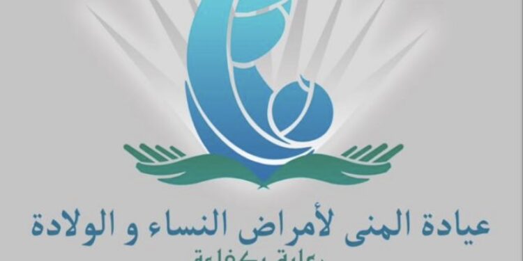 عيادة المنى لأمراض النساء و الولادة في نزوى تعلن وظيفة شاغرة 1 عيادة المنى لأمراض النساء و الولادة في نزوى تعلن وظيفة شاغرة