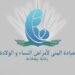 عيادة المنى لأمراض النساء و الولادة في نزوى تعلن وظيفة شاغرة 8 عيادة المنى لأمراض النساء و الولادة في نزوى تعلن وظيفة شاغرة