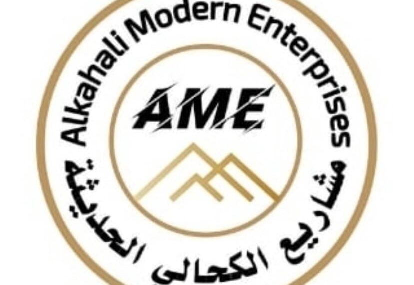 شركة مشاريع الكحالي الحديثة تعلن وظيفة شاغرة