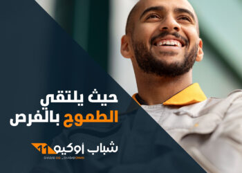 “تنويه”.. بشأن ارسال رابط تحديث البيانات لكل المتقدمين لـ ”برنامج شباب أوكيو”