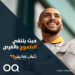 “تنويه”.. بشأن ارسال رابط تحديث البيانات لكل المتقدمين لـ ”برنامج شباب أوكيو”