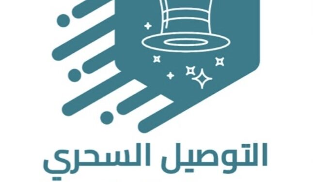 شركة التوصيل السحري تعلن وظيفة شاغرة