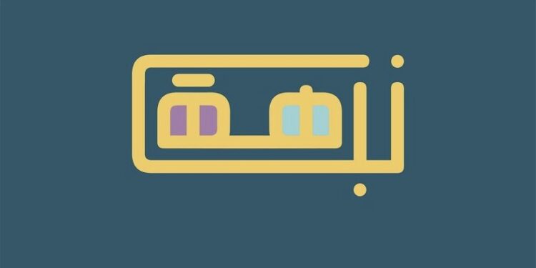 شركة نباهة تعلن فرص تدريبية