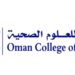 كلية عمان للعلوم الصحية تعلن 109 وظائف شاغرة بنظام التدريب المقرون بالتوظيف