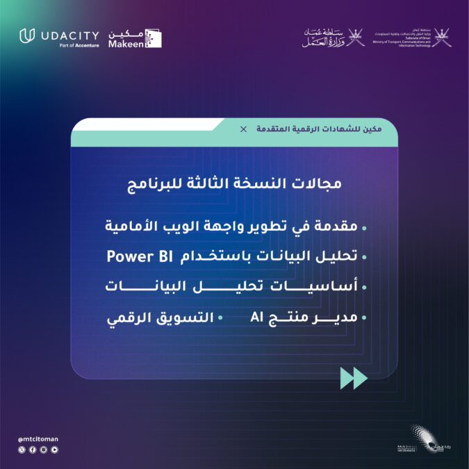 وزارة النقل والاتصالات وتقنية المعلومات عن برنامج مكين للشهادات الرقمية المتقدمة في نسخته الـ3 3 IMG 6269