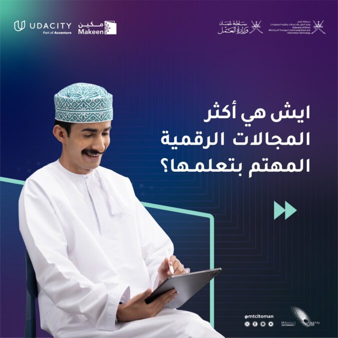 وزارة النقل والاتصالات وتقنية المعلومات عن برنامج مكين للشهادات الرقمية المتقدمة في نسخته الـ3 2 IMG 6270