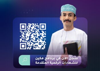 وزارة النقل والاتصالات وتقنية المعلومات عن برنامج مكين للشهادات الرقمية المتقدمة في نسخته الـ3