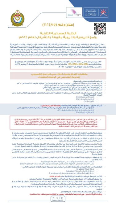 الكلية العسكرية التقنية تعلن توفر مقاعد دراسية تدريبية مقرونة بالتشغيل 2 IMG 6429