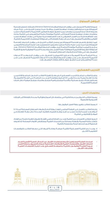 الكلية العسكرية التقنية تعلن توفر مقاعد دراسية تدريبية مقرونة بالتشغيل 3 IMG 6430