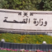 وزارة الصحة تعلن أسماء المتقدمين لشغل وظيفة “طبيب أسنان متدرب”