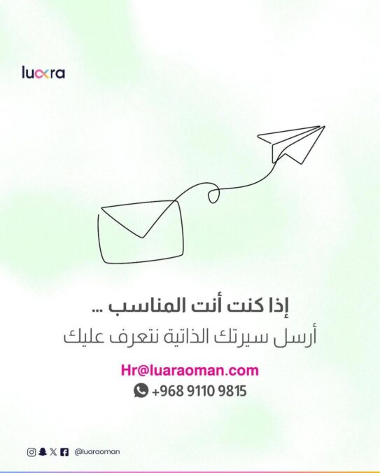شركة لورا عمان تعلن وظيفة شاغرة 4 IMG 6854