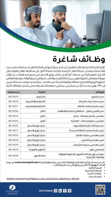 الشركة العمانية لنقل الكهرباء تعلن وظائف شاغرة 2 IMG 6892