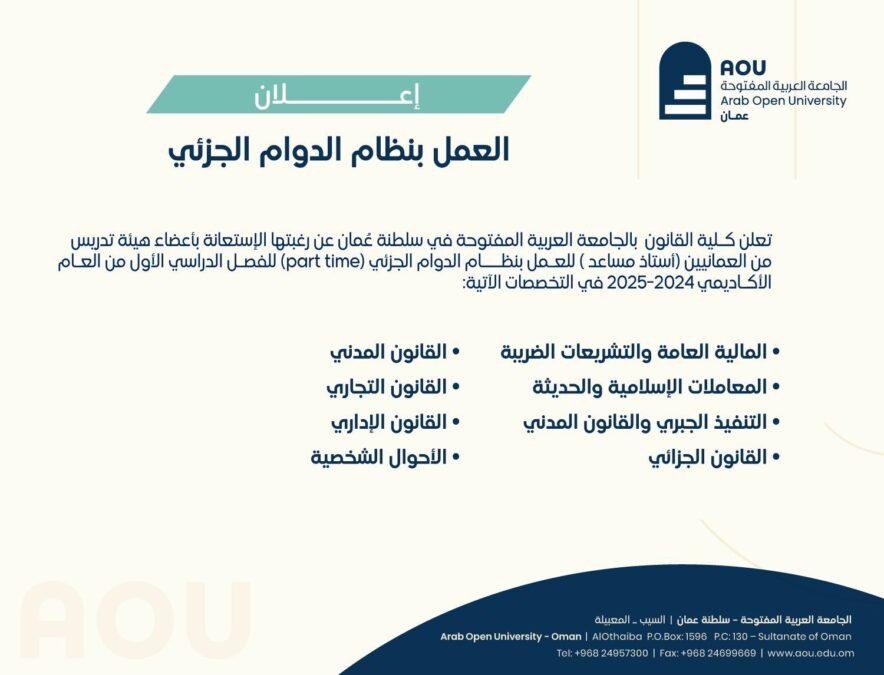 الجامعة العربية المفتوحة تعلن وظائف شاغرة 2 IMG 7010