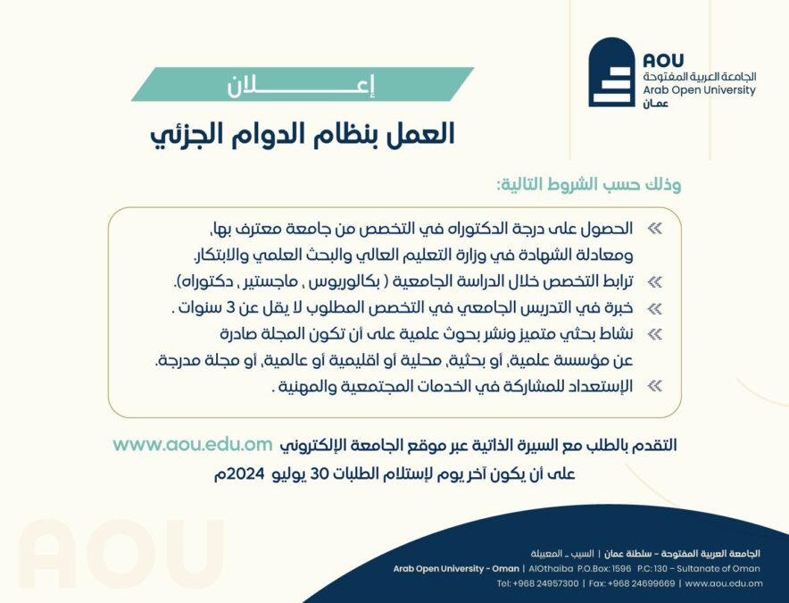 الجامعة العربية المفتوحة تعلن وظائف شاغرة 3 IMG 7011