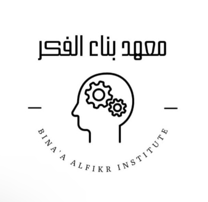معهد بناء الفكر يعلن برنامج تدريبي