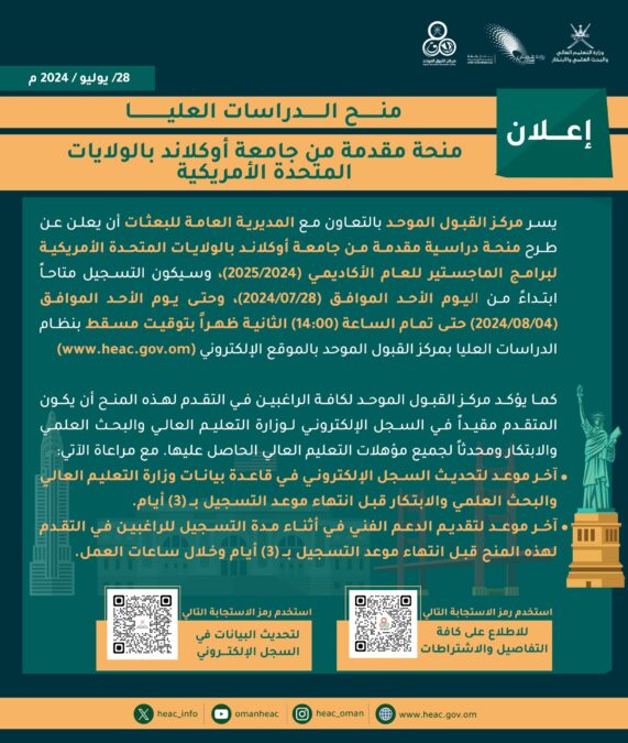 طرح منحة مقدمة من جامعة أوكلاند بالولايات المتحدة الأمريكية 2 IMG 7406