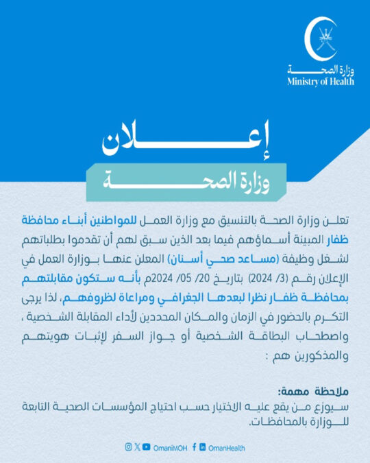 وزارة الصحة تعلن أسماء المتقدمين لشغل وظيفة “مساعد صحي أسنان” 2 IMG 7567