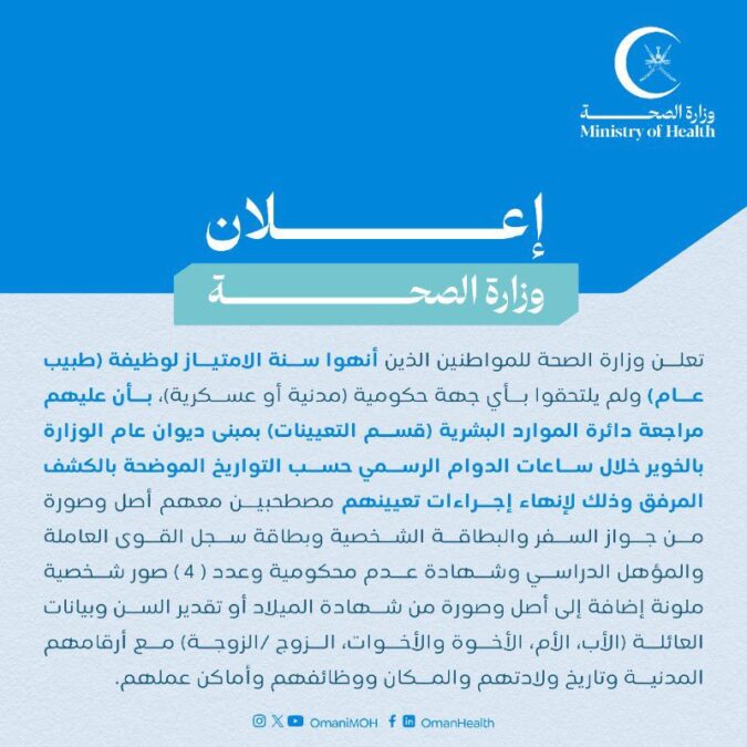 وزارة الصحة تعلن أسماء المواطنين لإنهاء إجراءات تعيينهم لوظيفة “طبيب عام” 2 IMG 7586