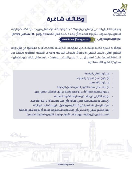 هيئة الطيران المدني تعلن 69 شاغر وظيفي 2 IMG 7603