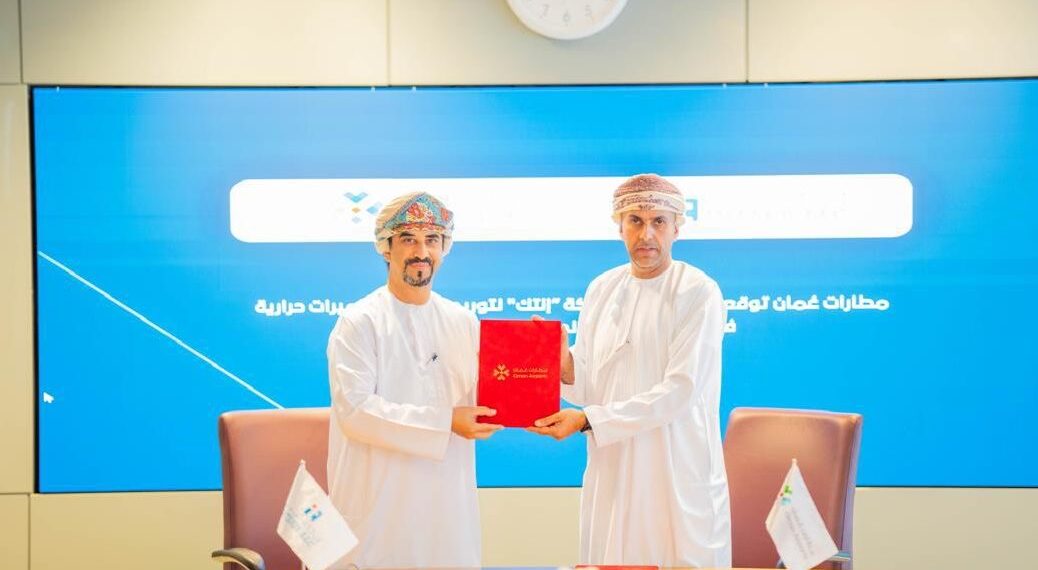 “مطارات عُمان” توقع اتفاقيتين لتعزيز المنظومة الأمنية والتشغيلية في مطاري مسقط وصلالة بأحدث التقنيات