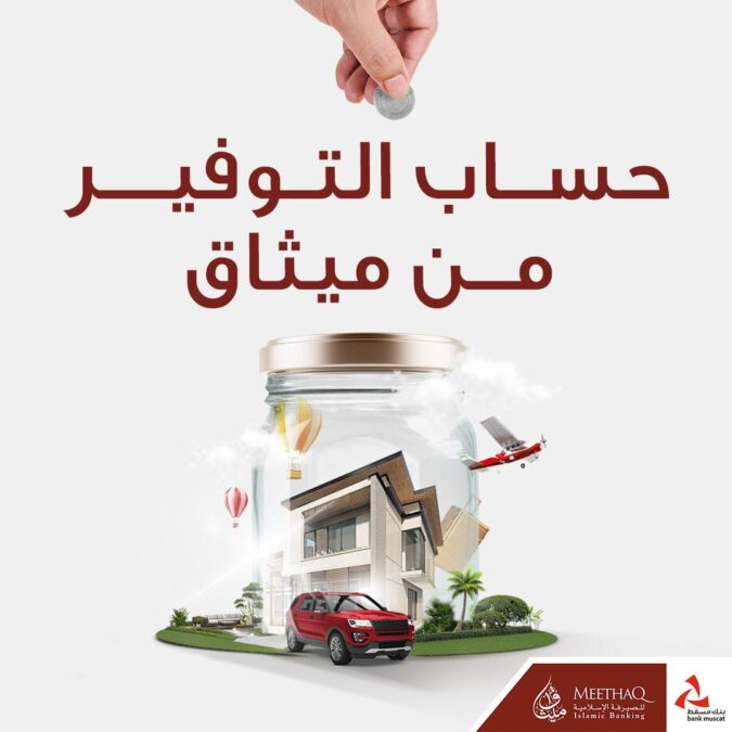 افتح حساب التوفير من ميثاق واستمتع بخدمات ومزايا حصرية 8ede693b 0f75 47db 871d b3f30638a1dc