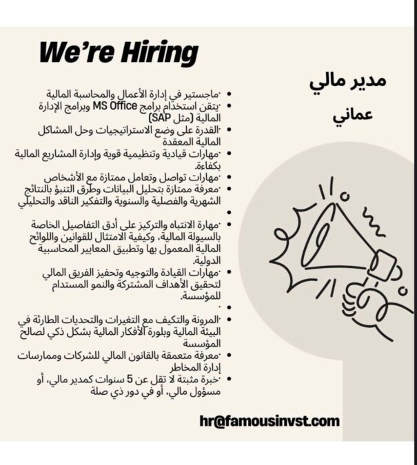 شركة Famous Invest تعلن وظائف شاغرة 5 IMG 0018
