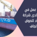 شركة أسياد للحوض الجاف تعلن وظيفة شاغرة 10 شركة أسياد للحوض الجاف تعلن وظيفة شاغرة