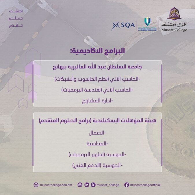 كلية مسقط تعلن عن فتح باب التسجيل للطلبة الدارسين على نفقتهم الخاصة 3 IMG 8030