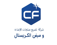 شركة وميض الكريستال تعلن وظيفة شاغرة