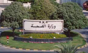 وزارة الصحة تعلن وظيفة شاغرة