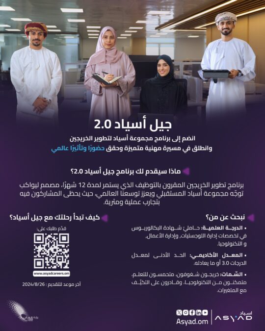 مجموعة أسياد للنقل البحري تعلن برنامج “جيل أسياد 2.0” 3 IMG 8081