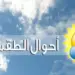 غائم جزئياً إلى غائم على الشريط الساحلي لمحافظة ظفار 8 غائم جزئياً إلى غائم على الشريط الساحلي لمحافظة ظفار