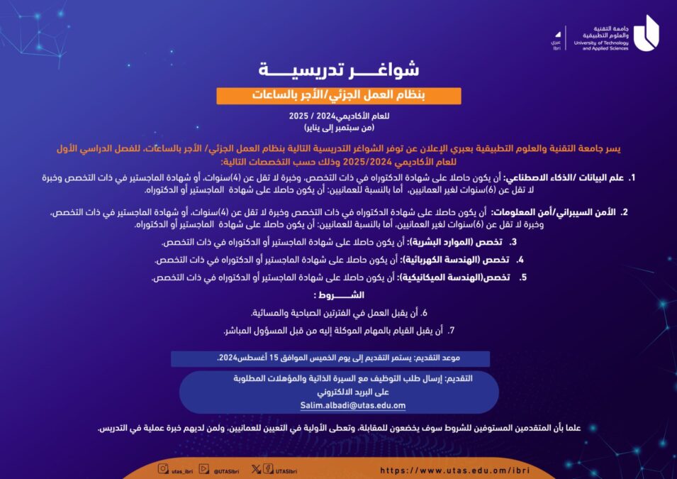 جامعة التقنية والعلوم التطبيقية بعبري تعلن وظائف شاغرة 3 IMG 8372