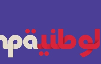 الشركة الوطنية للدعاية والإعلان تعلن وظيفة شاغرة