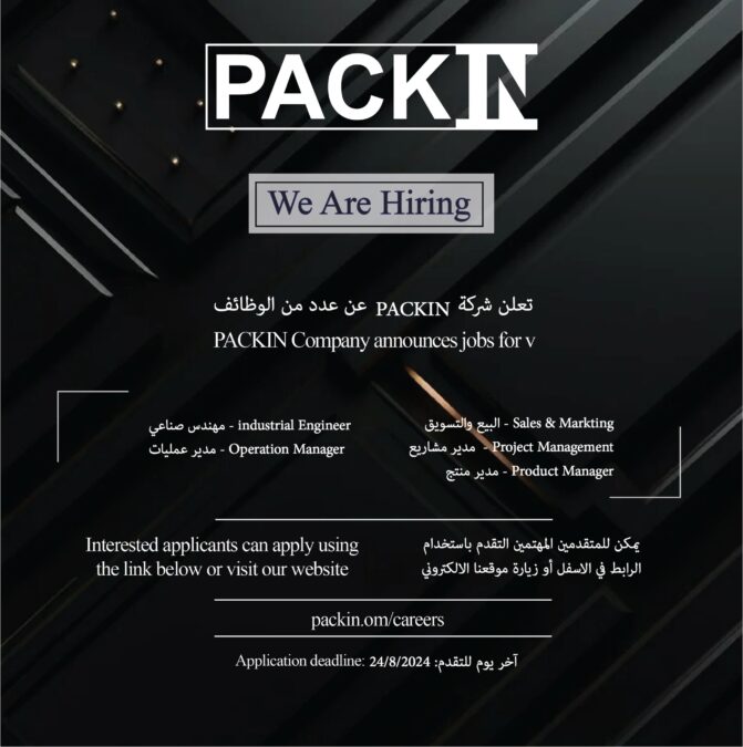 شركة PACKIN تعلن وظائف شاغرة 2 IMG 8459