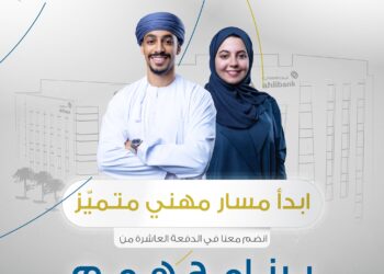 البنك الأهلي يعلن فتح باب التوظيف لبرنامج “همم”