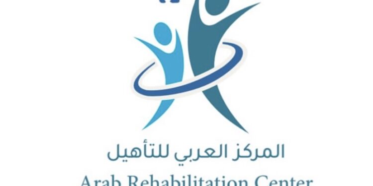 المركز العربي للتأهيل يعلن وظيفة شاغرة 1 المركز العربي للتأهيل يعلن وظيفة شاغرة