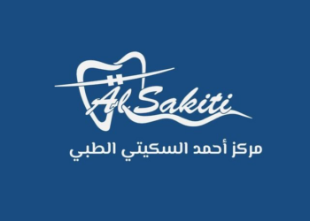 مركز أحمد السكيتي الطبي يعلن وظيفة شاغرة