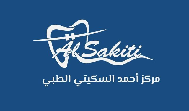 مركز أحمد السكيتي الطبي يعلن وظيفة شاغرة