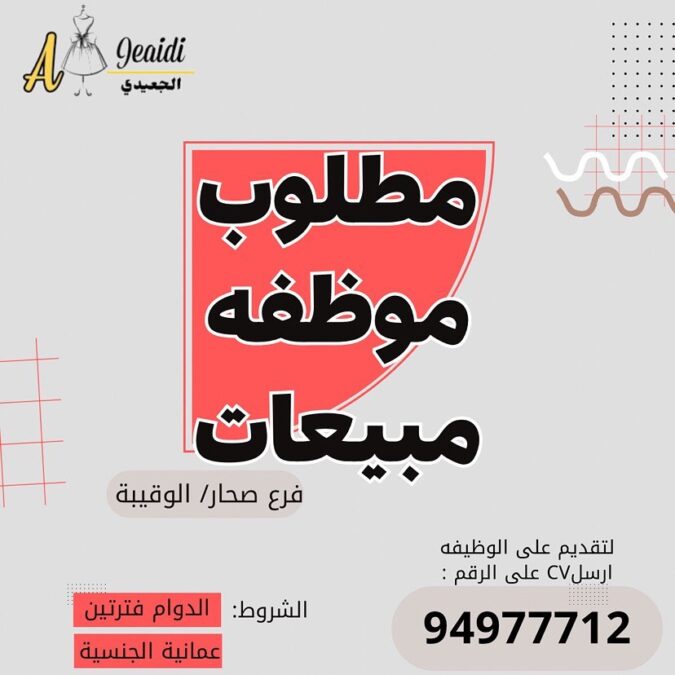 محل الجعيدي للأزياء يعلن وظيفة شاغرة 2 IMG 8598