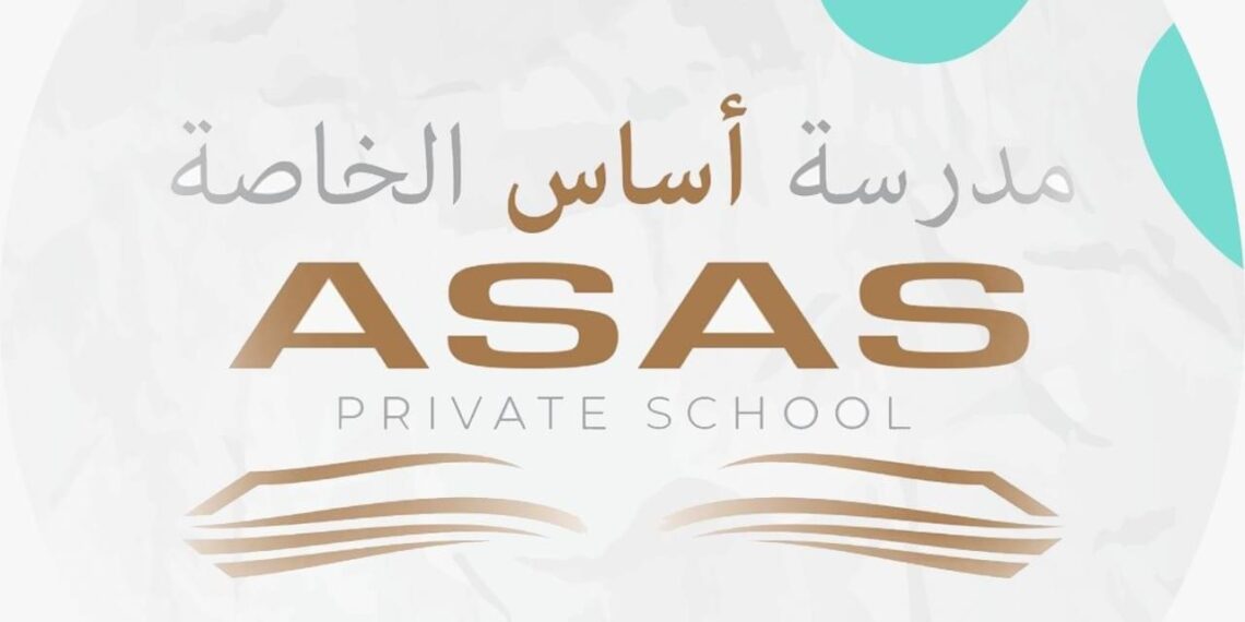 مدرسة أساس الخاصة تعلن وظيفة شاغرة 1 مدرسة أساس الخاصة تعلن وظيفة شاغرة