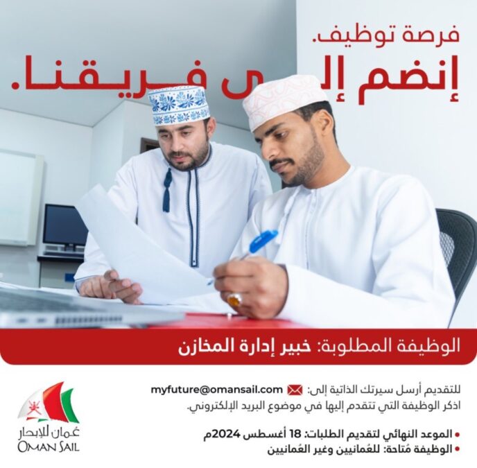 شركة عمان للإبحار تعلن وظيفة شاغرة 2 IMG 8727