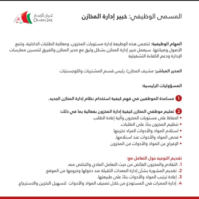 شركة عمان للإبحار تعلن وظيفة شاغرة 3 IMG 8728