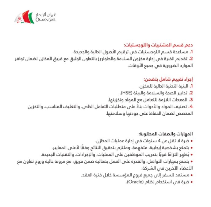 شركة عمان للإبحار تعلن وظيفة شاغرة 4 IMG 8729