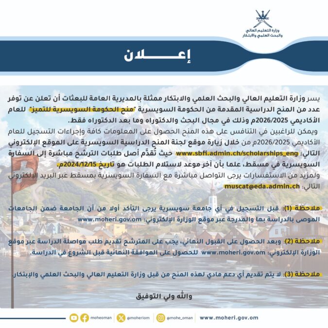 طرح منح دراسية مقدمة من الحكومة السويسرية 2 IMG 8958