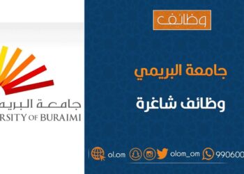 جامعة البريمي تعلن وظيفة شاغرة