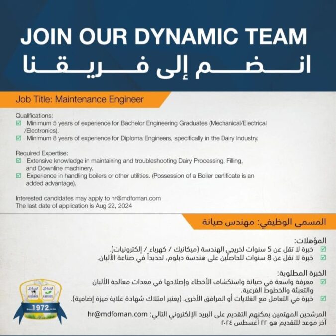 مصنع الألبان الحديث يعلن وظيفة شاغرة 2 IMG 8963
