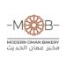 مخبز عمان الحديث يعلن وظيفة شاغرة